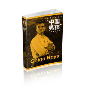《中美关系中的“中国男孩”》
