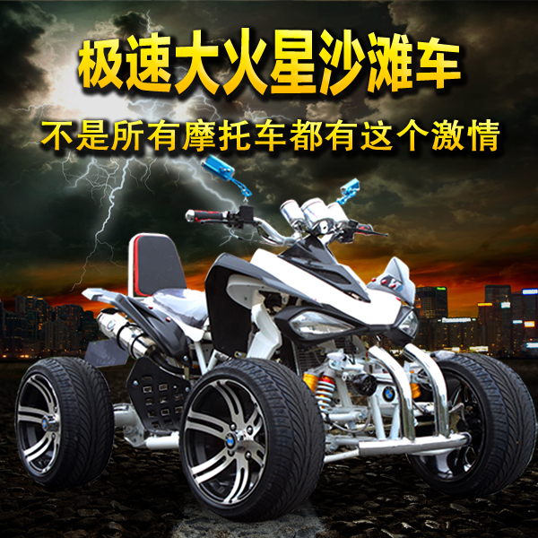 宗申沙滩车豪华150cc-250cc火星