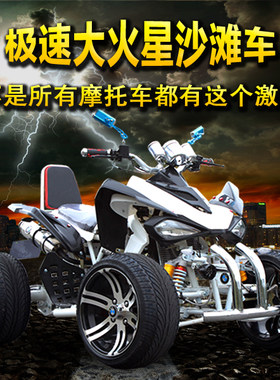 宗申沙滩车豪华150cc-250cc火星