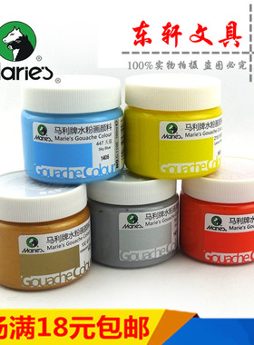 Marie's马利正品G1100瓶装 水粉颜料 广告颜料 儿童水粉颜料100ML