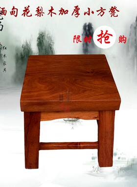 缅点花梨木加厚矮方凳
