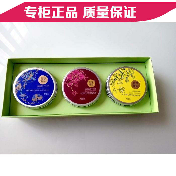 百草童话佰草童话牛油膏套盒玫瑰柠檬薰衣草滋润霜身体乳保湿285g