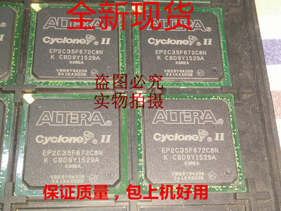 EP2C35F672C8N，EP2C35F672C8，EP2C35全新现货，保质量可直拍