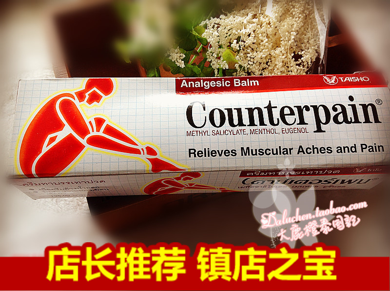 泰国正品counterpain酸疼软膏缓解疼痛关节扭伤膝盖腰腿酸痛120g