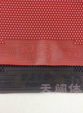 锐驰 C7 阿瓦拉 REACH 飘逸侠C-7 长胶单胶皮 大颗粒怪胶