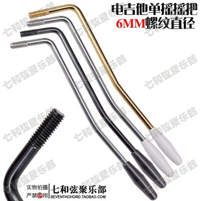 电吉他单摇琴桥摇把摇杆