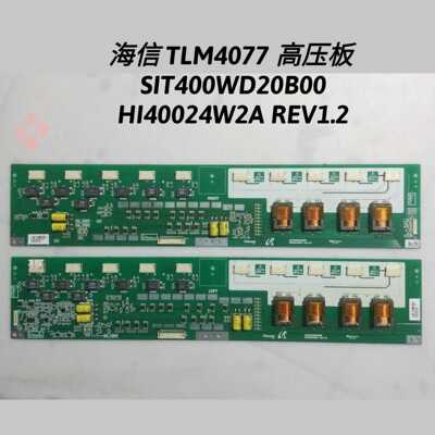 海信 TLM4077 高压板  SIT400WD20B00 HI40024W2A REV1.2