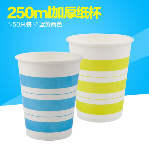 得力一次性纸杯加厚不易变形水杯