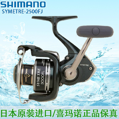 鱼线轮Shimano/喜玛诺进口路亚轮纺车轮 SYMETRE1000Fl正品渔轮