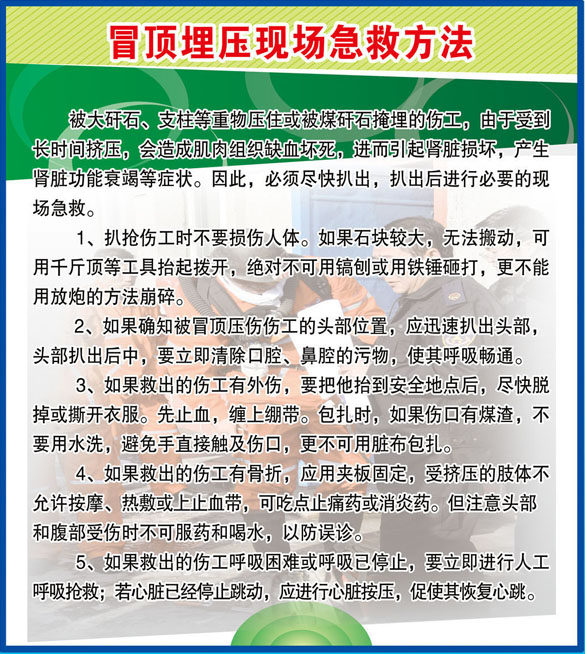742海报印制展板写真喷绘贴纸281煤矿公司冒顶埋压现场急救方法