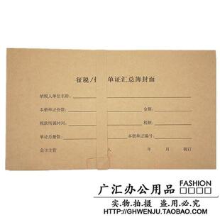 征税/扣税单证汇总薄封面 抵扣皮 增值税抵扣装订封面 24.5*14.5