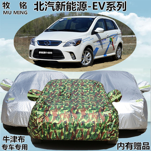 新北汽新能源EV150/160/200系列车衣专用遮阳防雨两厢汽车罩车套