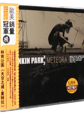 正版摇滚音乐林肯公园天空之城—美特拉CD Linkin Park Meteora