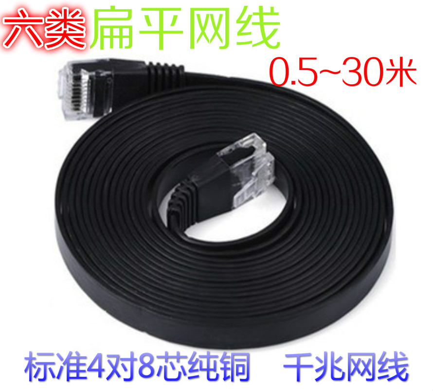 机房千兆六类纯铜超薄扁平网线