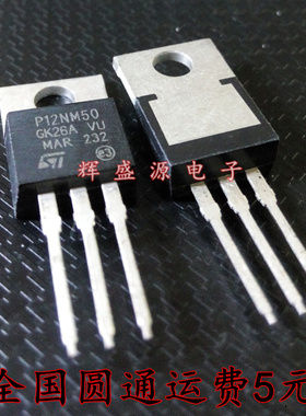 全新 STP12NM50N P12NM50 直插TO-220 12A/500V场效应管