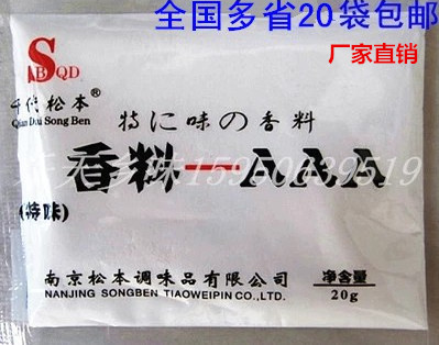 千代松本特味香料-AAA3a调味料20g鸭脖调料烧烤火锅汤料增香提鲜