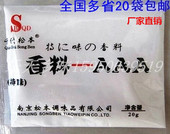 千代松本特味香料 AAA3a调味料20g鸭脖调料烧烤火锅汤料增香提鲜