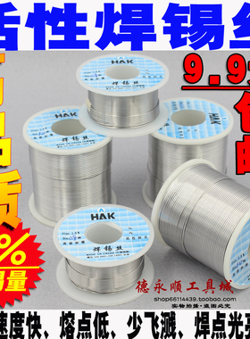 松香芯焊锡丝活性焊丝焊家用锡线电烙铁配件焊接HAK高纯度免洗63A