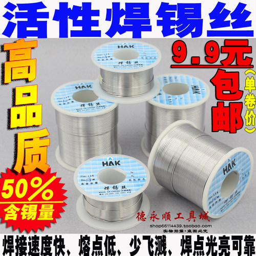 松香芯焊锡丝活性家用电烙铁HAK