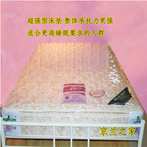 京兰之家超强型床垫 ，1.5米，1.8米两用护脊型