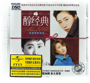 情歌精选集CD 李翊君醇经典 萍聚 雨蝶 承诺等 正版 风中 专辑