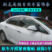 别克英朗GT XT车窗饰条12 14款 13款 新英朗不锈钢车窗镀铬亮条改装