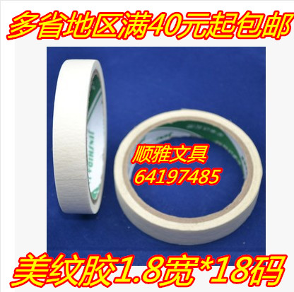 新时代 1.8cm米黄色美纹胶/宽18mm*长18码布纹胶纸