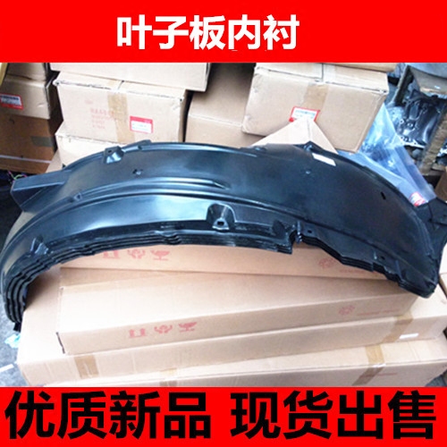 适用于奥德赛叶子板内衬