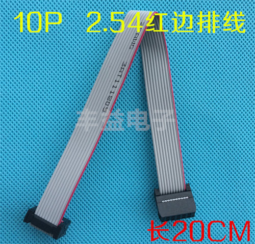 2.54mm 10P排线连接线 红边排线