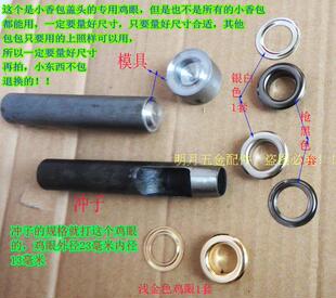 包包DIY配件链条小香包包银色枪黑金色工具气眼皮具圆环鸡眼扣子