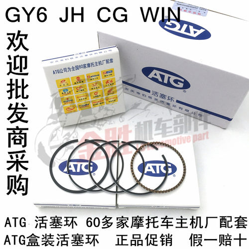 摩托车活塞环ATG活塞环安庆环JH GY6 CG 70 80 100 125 150活塞环