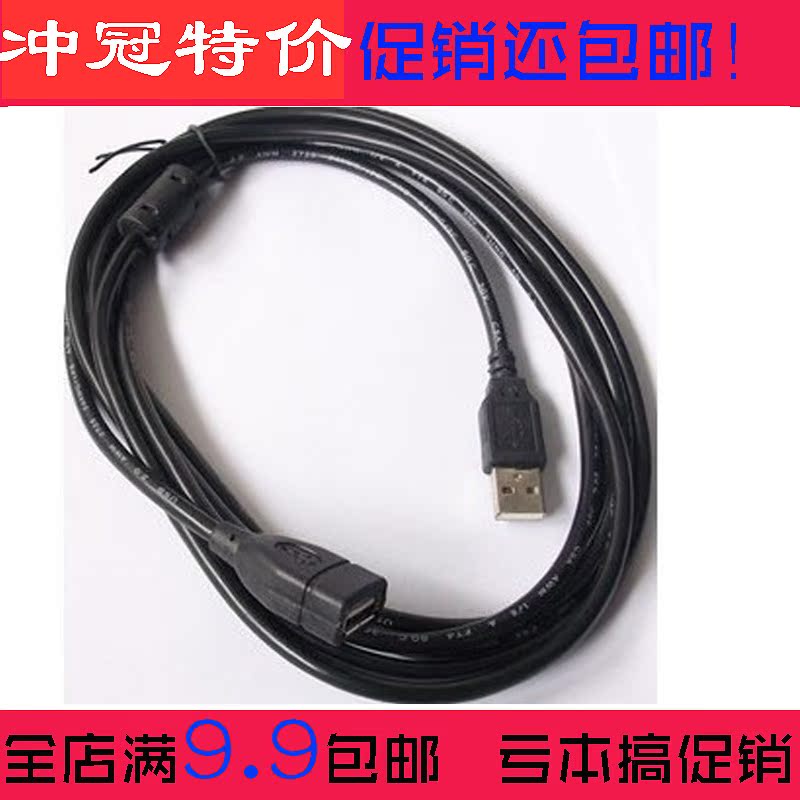 Prolongateur USB - Ref 438856 Image 1