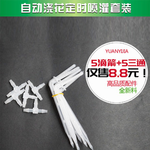 新品办公室阳台盆栽自动浇花器三通接头懒人智能定时浇水配件滴箭