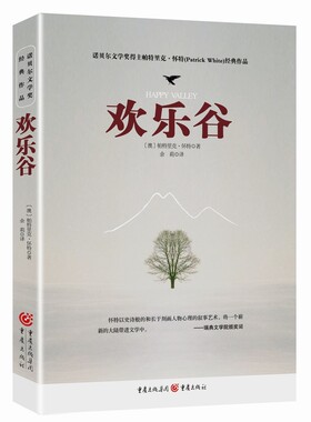 当当网 欢乐谷 帕特里克?怀特 重庆出版社 正版书籍