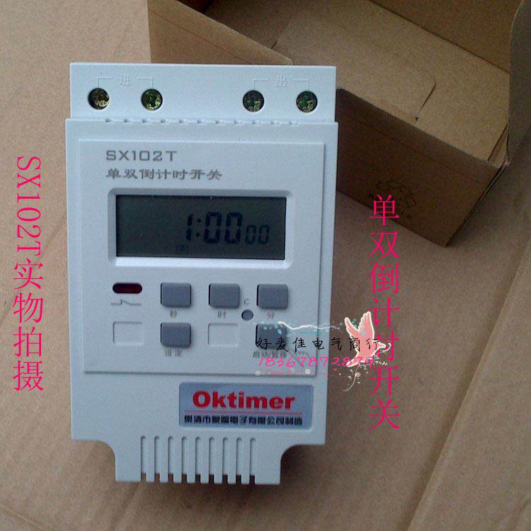 象阳SX102T微电脑倒计时开关大功率秒控循环倒计时定时器时控开关