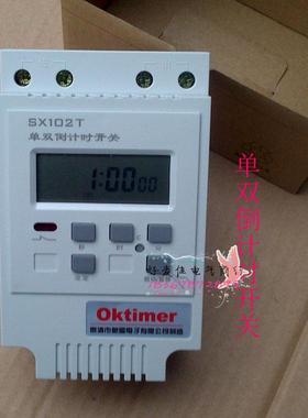 象阳SX102T微电脑倒计时开关大功率秒控循环倒计时定时器时控开关