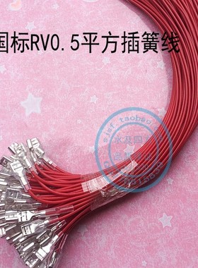 净水器纯水机高低压电磁阀端子国标纯铜RV0.5连接插簧插线4.8红色