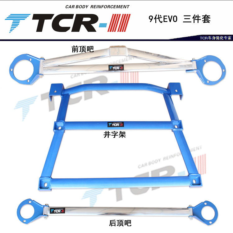 正品TCR平衡杆适用于十代九代