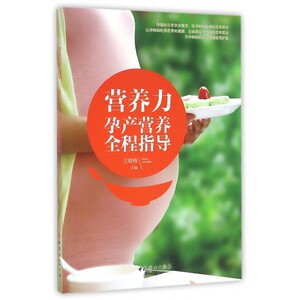 营养力 王晓梅 主编 正版书籍   博库网
