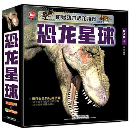 【附赠3D机械动力恐龙拼图(2只恐龙)】恐龙星球 动力恐龙拼图共4册 儿童少儿科学百科全书教辅书籍 正版新华书店畅销书籍 博库网