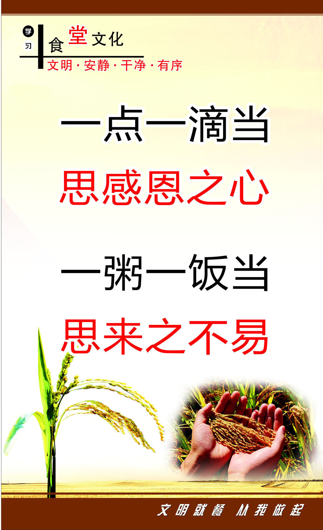 750海报印制展板写真喷绘701食堂文化节约粮食标语挂画9