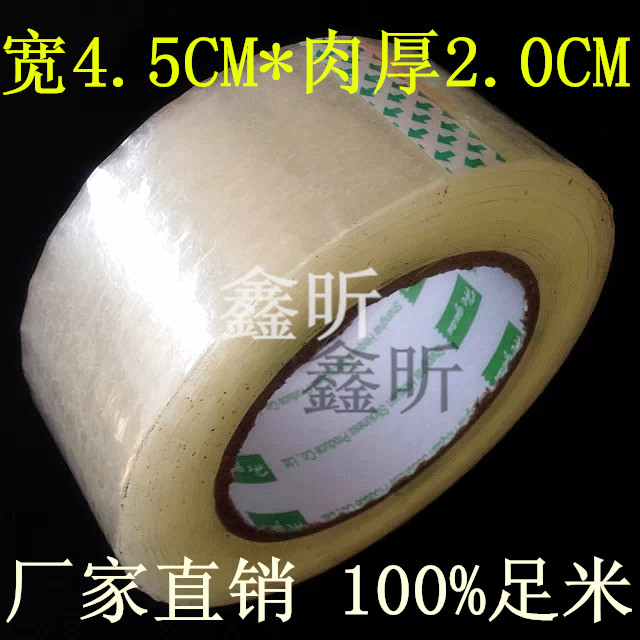 包邮高粘封箱胶带 封箱带透明胶带纸批发定做封口胶布4.5宽2.0厚