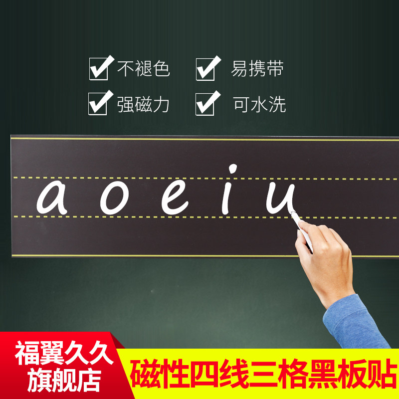 2片包邮加厚14x60cm 磁性黑板贴拼音四线三格教学黑板贴磁性教学