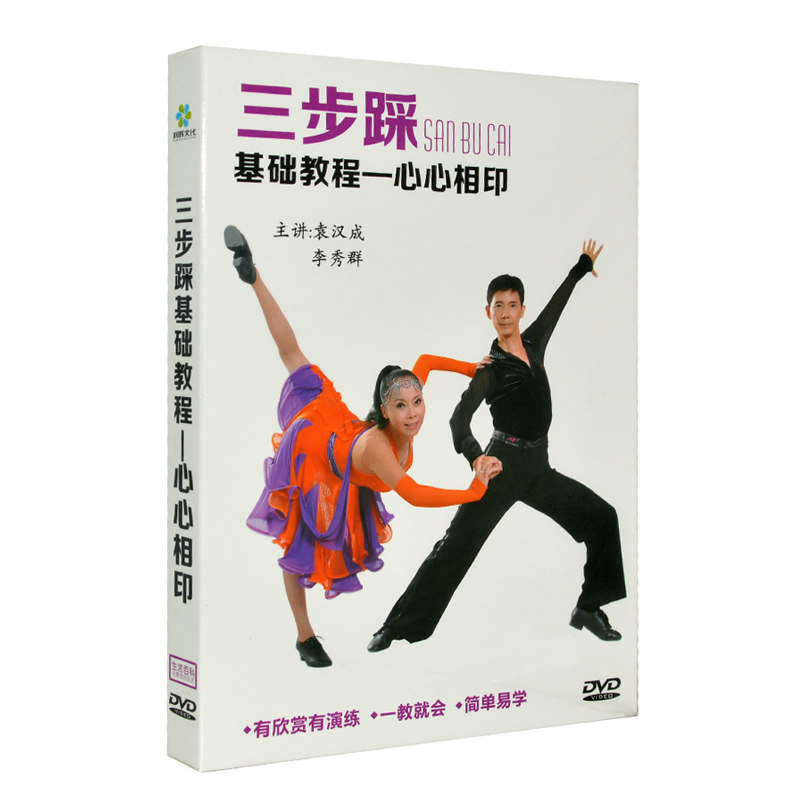 正版包邮三步踩花样竞赛套路1舞蹈教学动作分解视频dvd光碟片