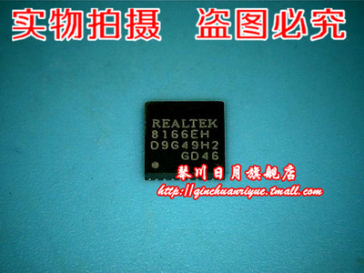集成电路RTL8166EH-CGTQFN