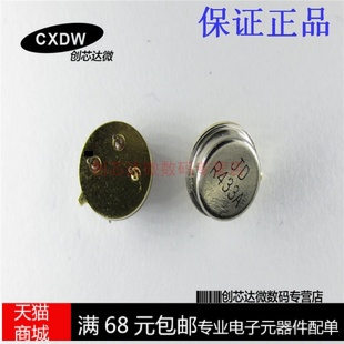 Realplay 圆形TO39 433M声表晶振R433A