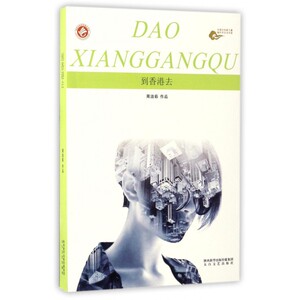 到香港去 博库网