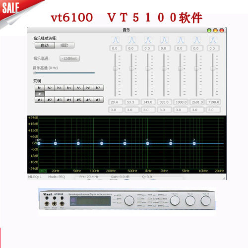 Vinal韵乐VT6100调音软件 Vinal vt6100软件/Vinalvt5100调音软件