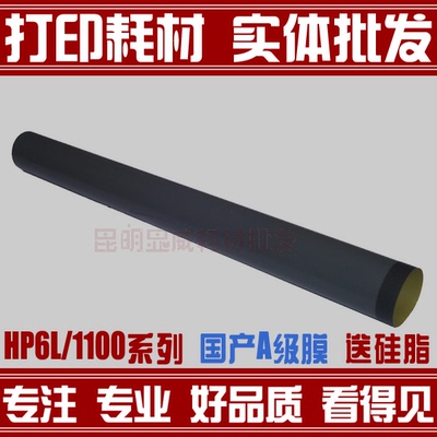 适用于惠普 HP2200定影膜 惠普2200定影膜 HP2300定影膜