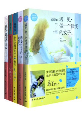 吴淡如精选共5册 遇见 美的自己+遇见做一个淡淡的女子+遇见一个人的好时光+亲爱的找个有温度的男人相爱 正版书籍 木垛图书米尼